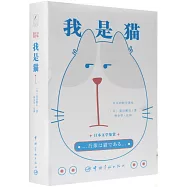 日本文學鑒賞：我是貓(日漢對照全譯本)