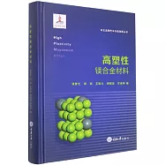 高塑性鎂合金材料