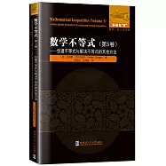數學不等式：第5卷--創建不等式與解決不等式的其他方法
