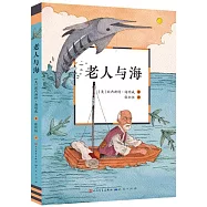 老人與海