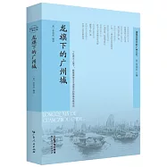 龍旗下的廣州城