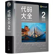 代碼大全2(紀念版)