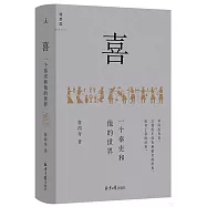 喜：一個秦吏和他的世界