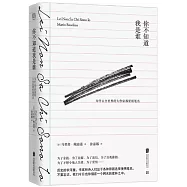 你不知道我是誰：為什麼全世界的大作家都愛用筆名