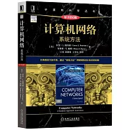 計算機網絡：系統方法(原書第6版)