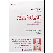 致富的起源：從踐行信念到實現成功的3項原則