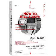 殺死一座城市：縉紳化、不平等與街區中的戰鬥