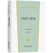 陰謀與愛情