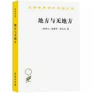 地方與無地方