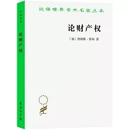 論財產權