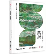 泰晤士哈德遜世界藝術巡禮：莫奈