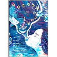 奇異世界里的10分38秒