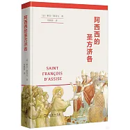 阿西西的聖方濟各