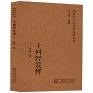 十四經發揮