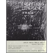 萬事大“急”：我與強迫症的故事