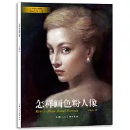 怎樣畫色粉筆人像