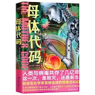 母體代碼