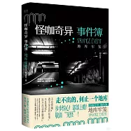 怪咖奇異事件簿：地庫牢籠