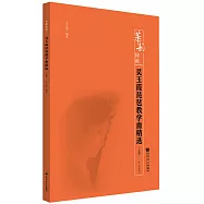 吳玉霞琵琶教學曲精選(上冊 簡、線譜版)