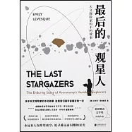 最後的觀星人：天文探險家的不朽故事
