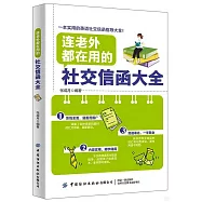 連老外都在用的社交信函大全