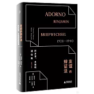 友誼的辯證法：阿多諾·本傑明通信集