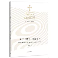 關於《馬丁·菲耶羅》