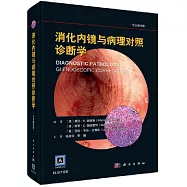 消化內鏡與病理對照診斷學(中文翻譯版)