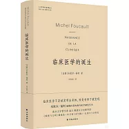 臨床醫學的誕生