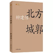 北方城郭