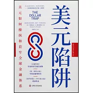 美元陷阱