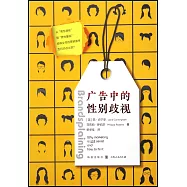 廣告中的性別歧視