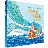 風坐在海面上：爾雅的詩