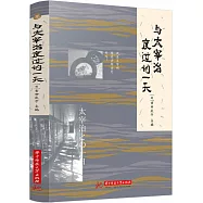 與太宰治度過的一天