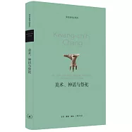 美術、神話與祭祀
