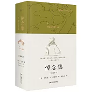 悼念集(漢英雙語)