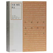 女誡 閨範譯注