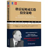 格雷厄姆成長股投資策略