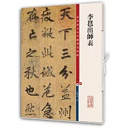 李邕出師表