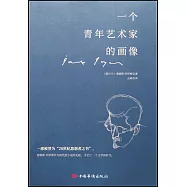 一個青年藝術家的畫像