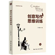 創意寫作思維訓練