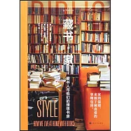 藏書·家：愛書人與他們的理想書房