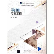 動畫專業素描