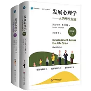 發展心理學--人的畢生發展(第8版)(上下)