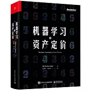 機器學習與資產定價