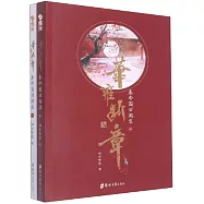 華雍斷章：秦帝國舊聞錄(上下冊)