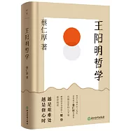 王陽明哲學