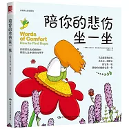 陪你的悲傷坐一坐