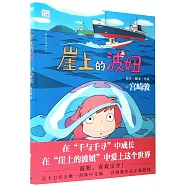崖上的波妞