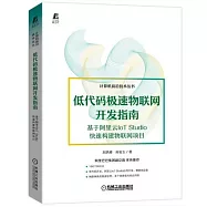 低代碼極速物聯網開髮指南：基於阿里雲IoT Studio快速構建物聯網項目